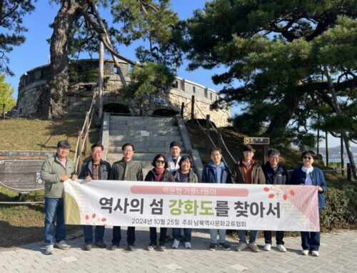 역문협 가을 소풍 – 역사와 이야기가 있는 강화도 기행