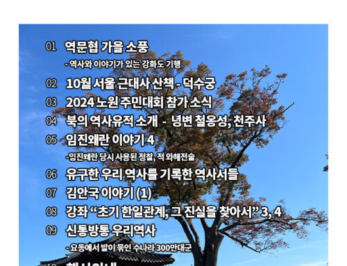 우리역사산책 2024년 11월호(통권 58호)